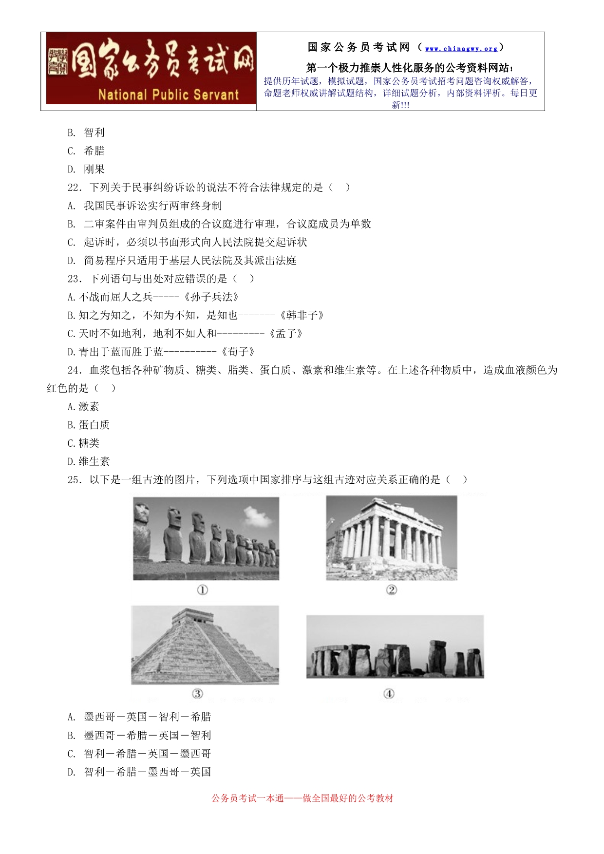 2012年内蒙古公务员录用考试行政职业能力测验试卷及解析.doc_第4页