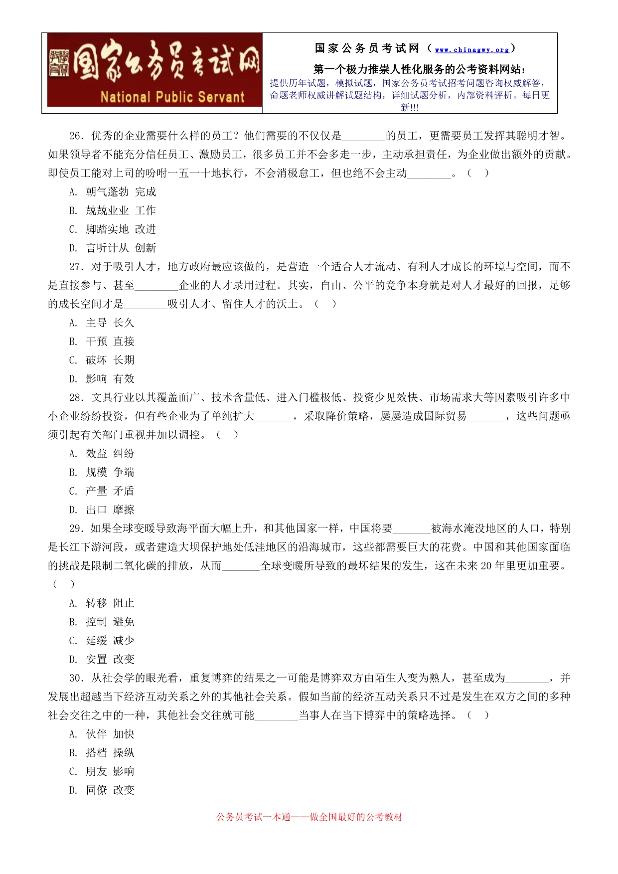 2012年内蒙古公务员录用考试行政职业能力测验试卷及解析.doc_第5页