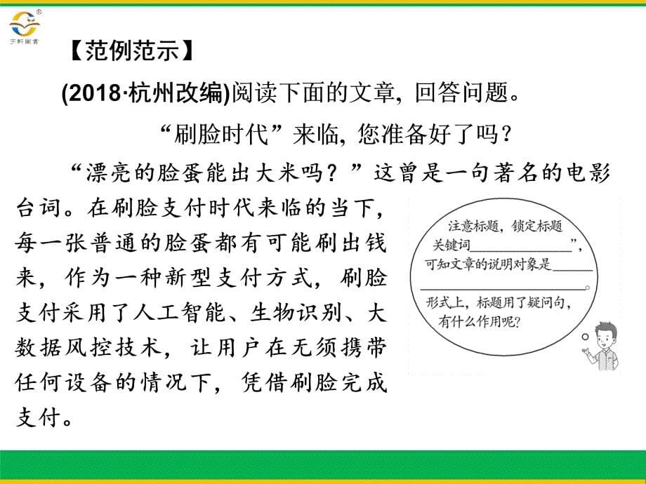 2019年浙江新中考语文非文学类文本阅读(阅读考查).ppt_第5页