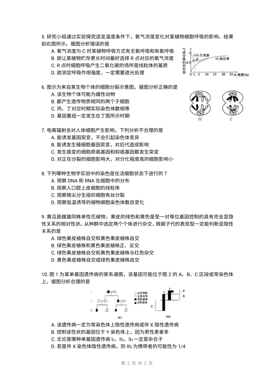 2019合肥一模生物.pdf_第2页