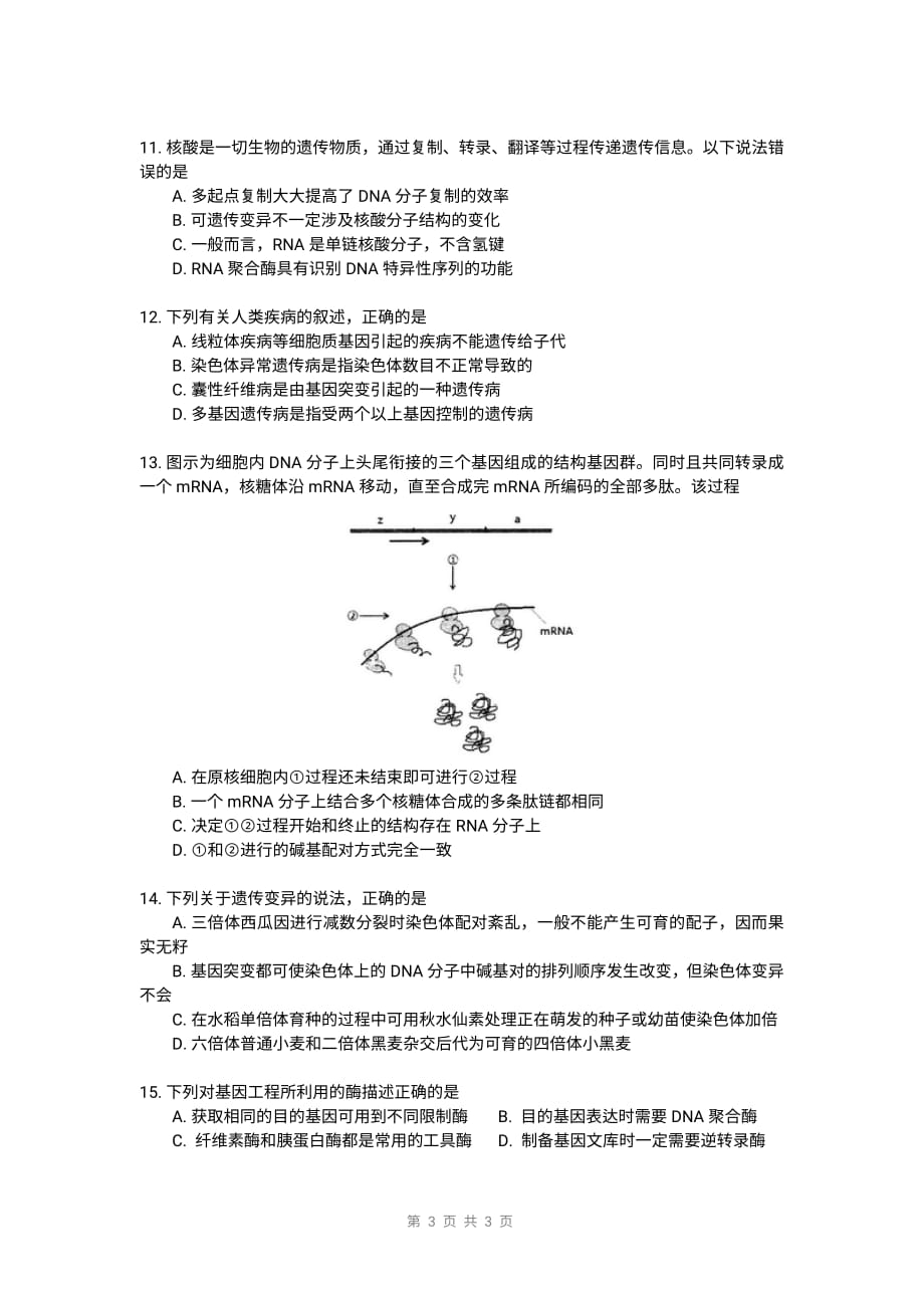 2019合肥一模生物.pdf_第3页