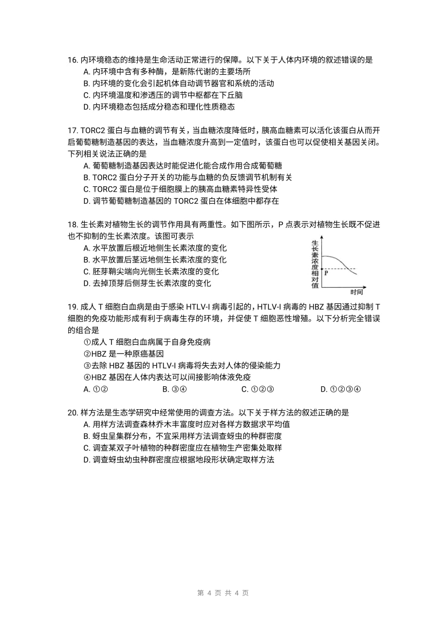 2019合肥一模生物.pdf_第4页