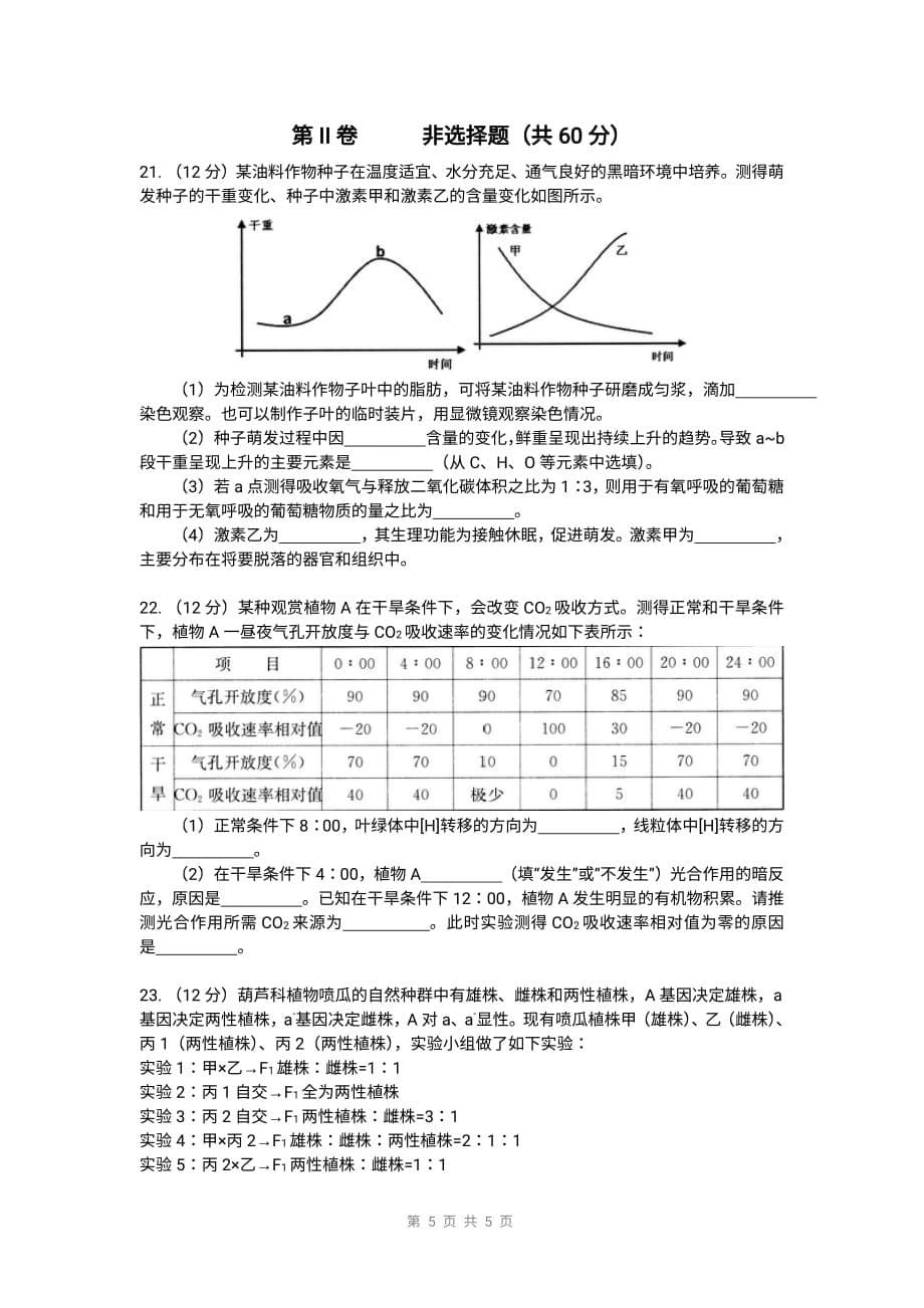 2019合肥一模生物.pdf_第5页