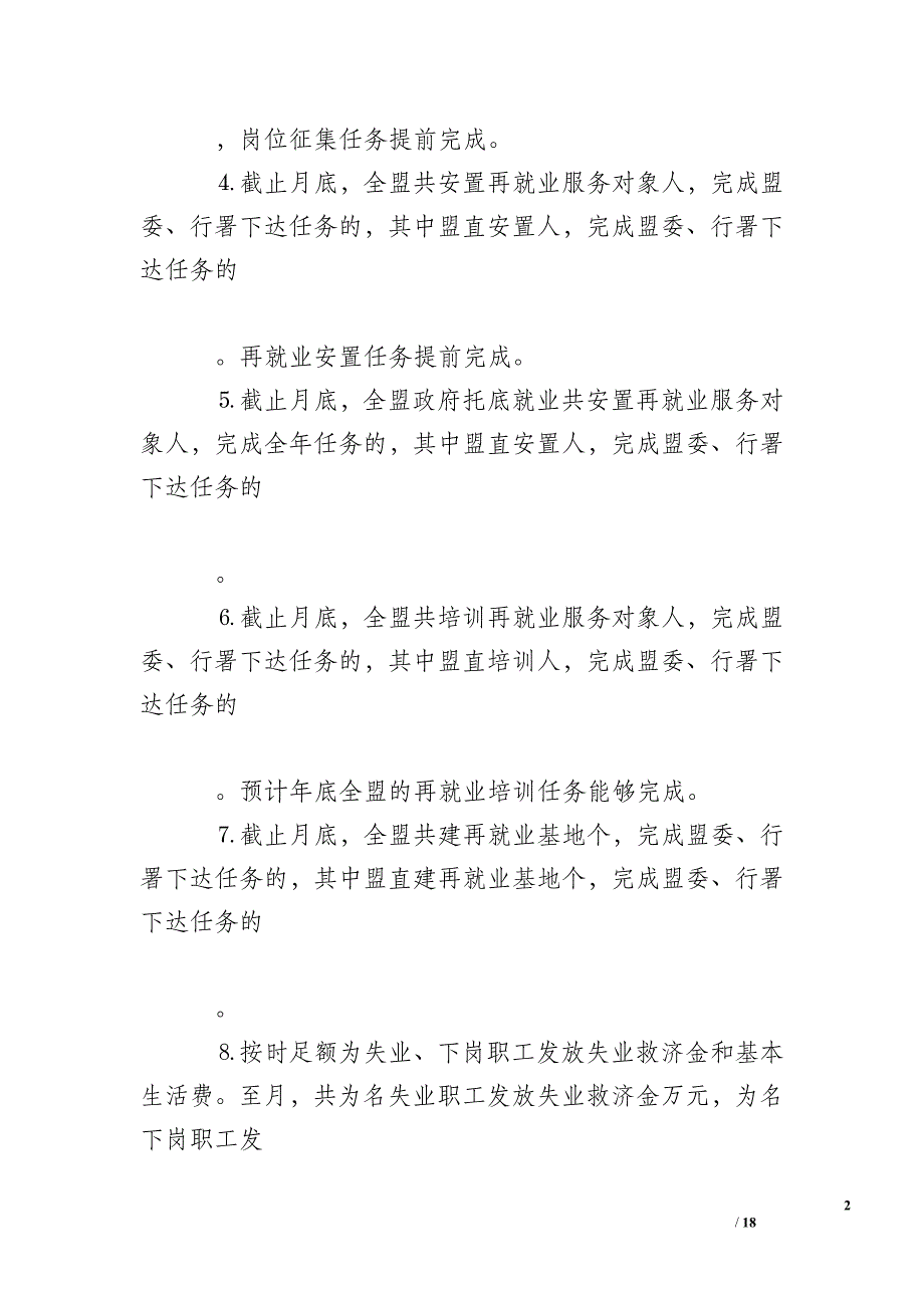 劳动就业局&amp#215;&amp#215;年年终工作总结_第2页