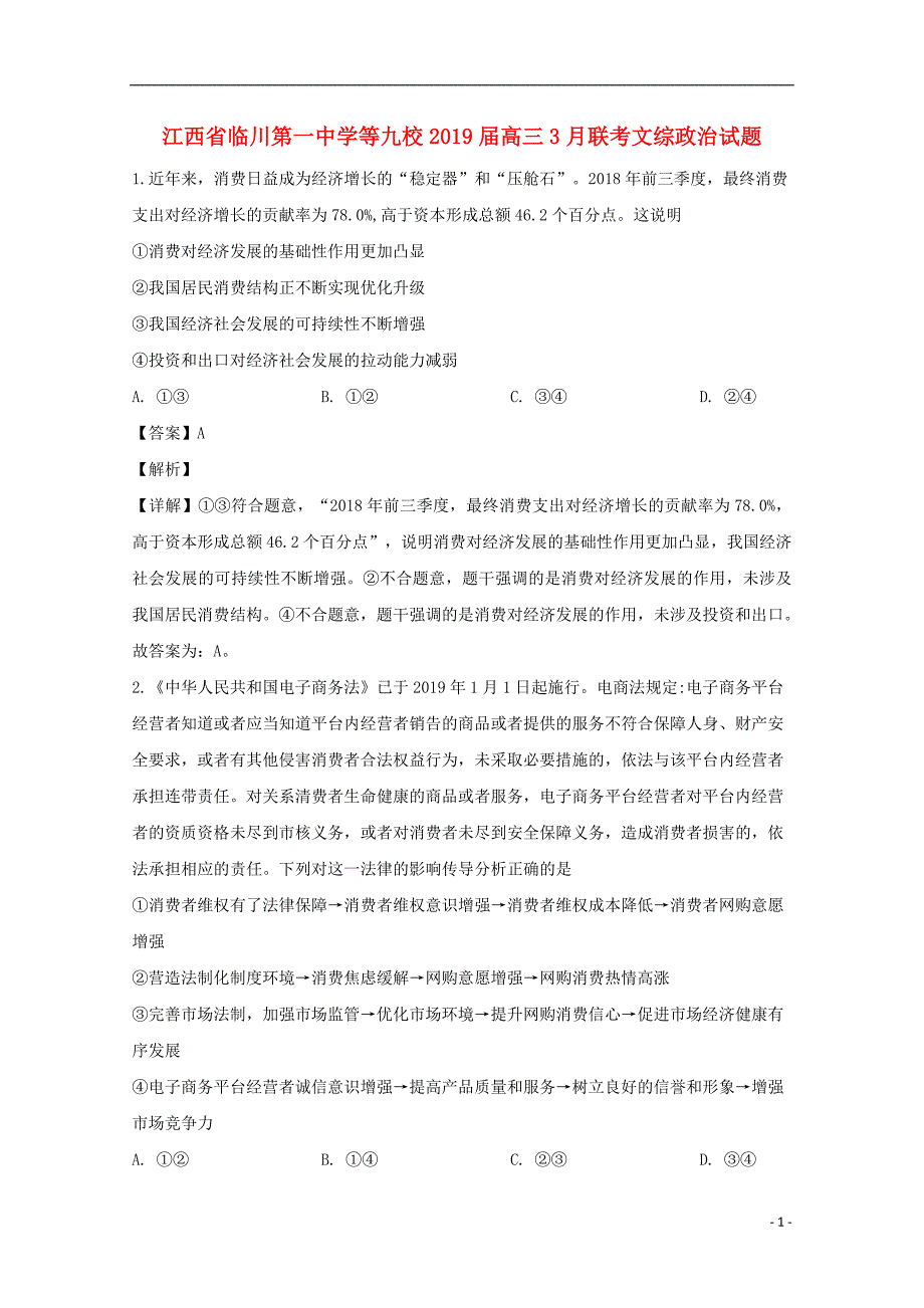 江西等九校高三政治联考.doc_第1页