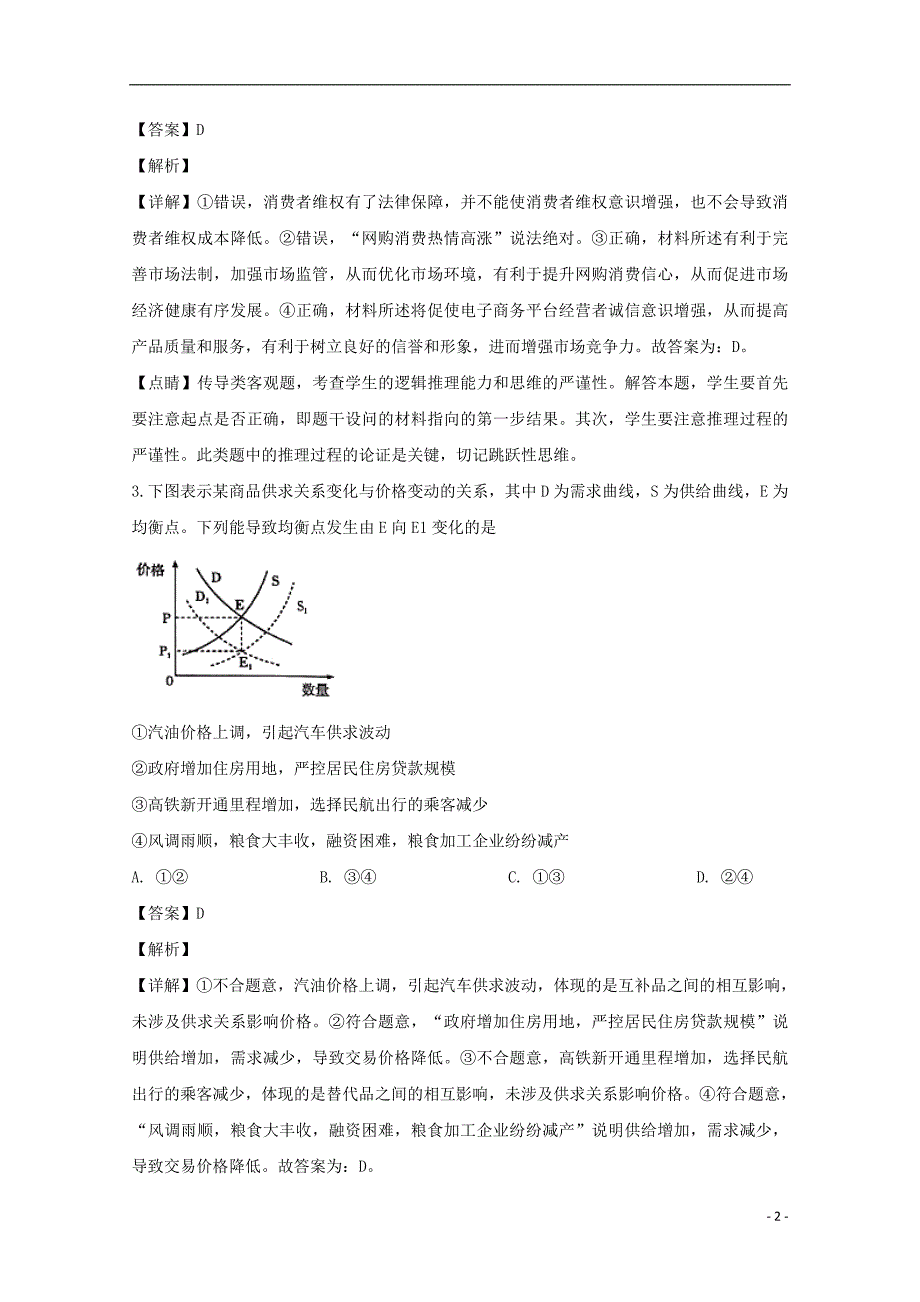 江西等九校高三政治联考.doc_第2页