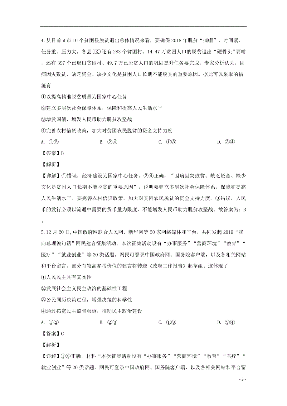 江西等九校高三政治联考.doc_第3页