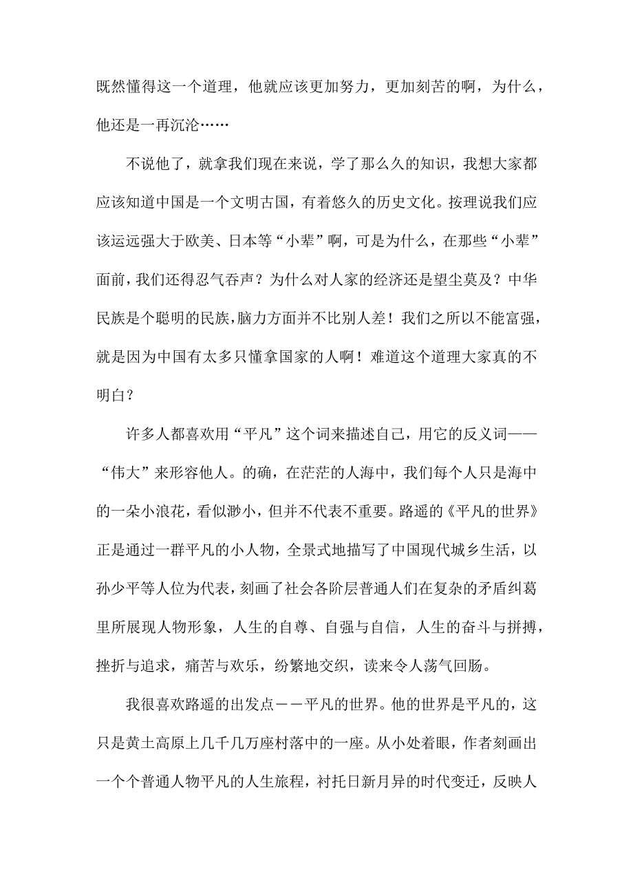 整理大学读书心得体会范文_第4页