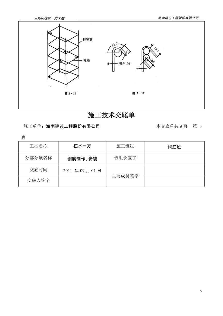 （建筑工程管理）钢筋制作与安装工程技术交底记录_第5页