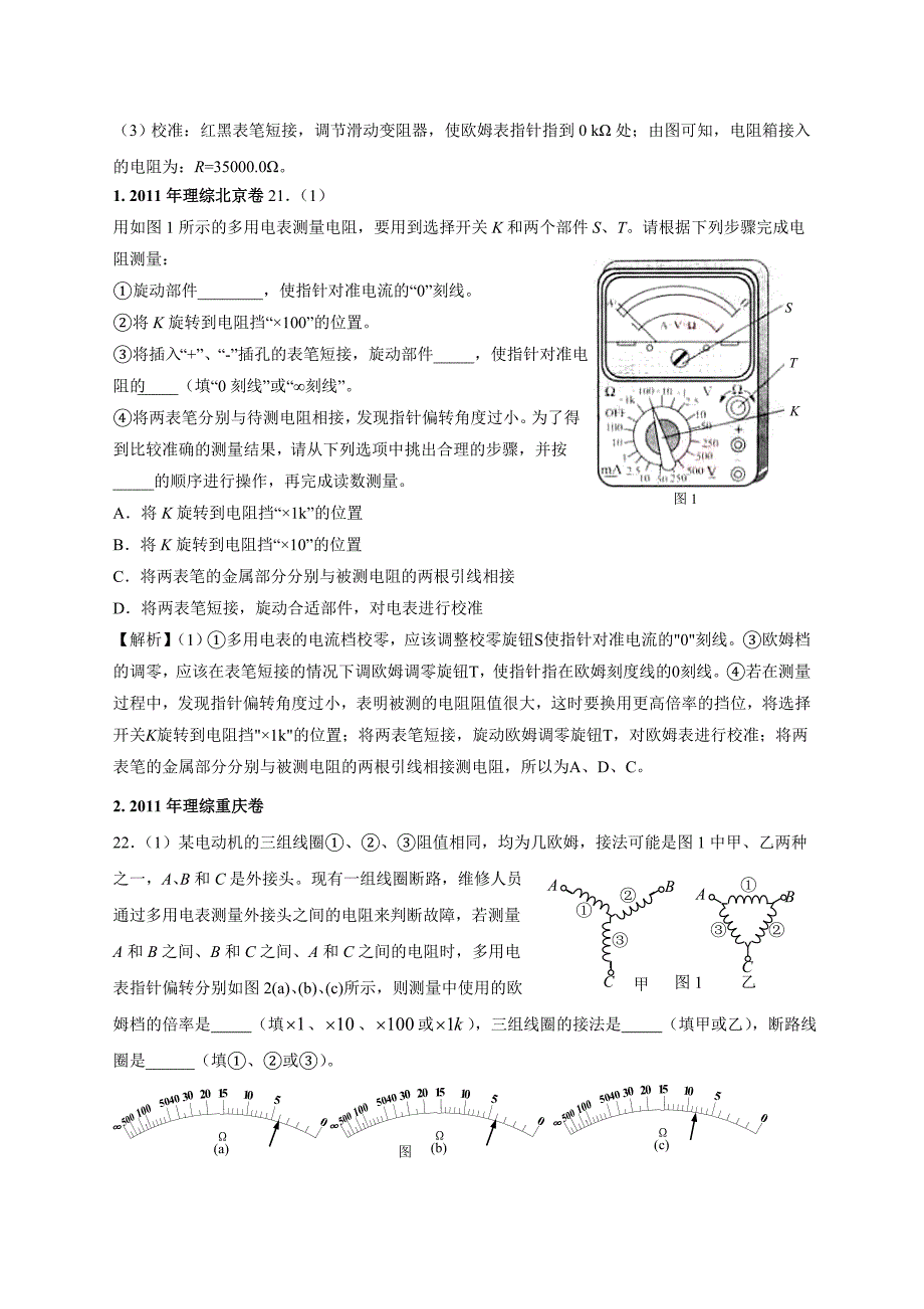 2011年-2019年高考物理真题分专题汇编之专题087.练习使用多用表_第3页