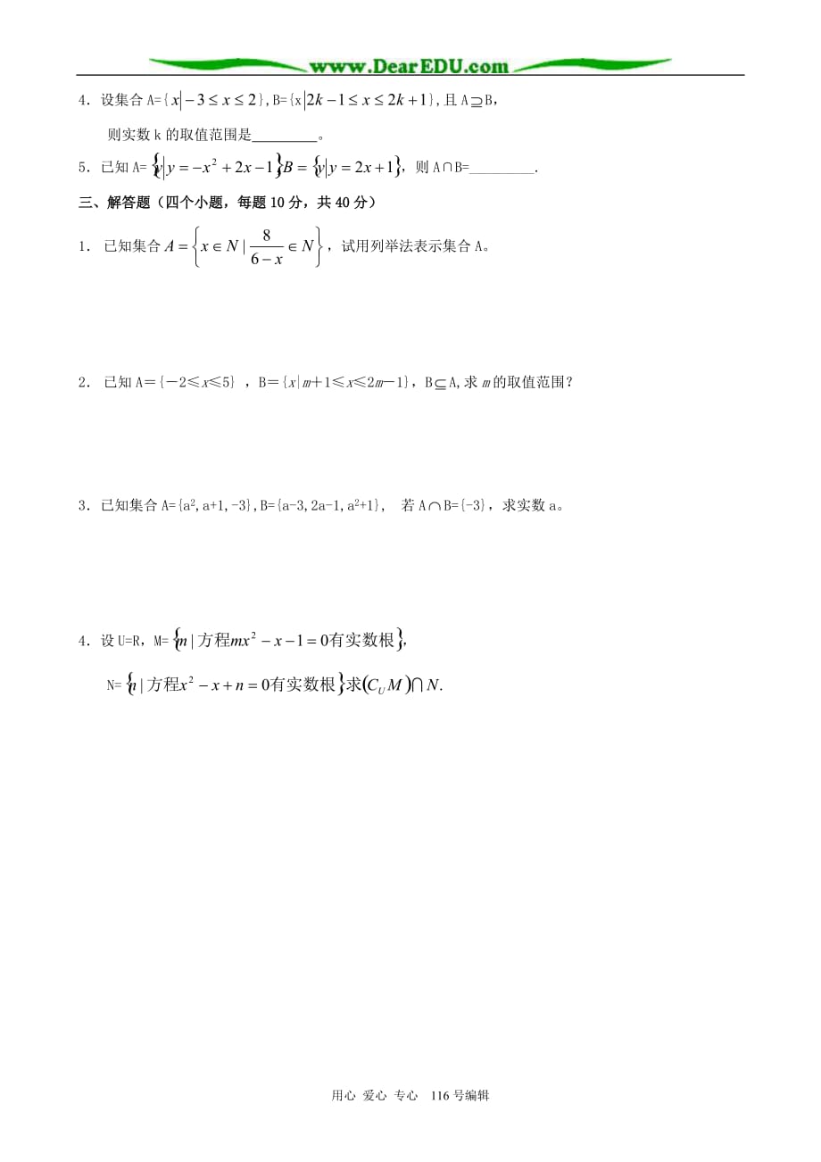 高中数学集合基础练习A新课标人教必修1A.doc_第2页