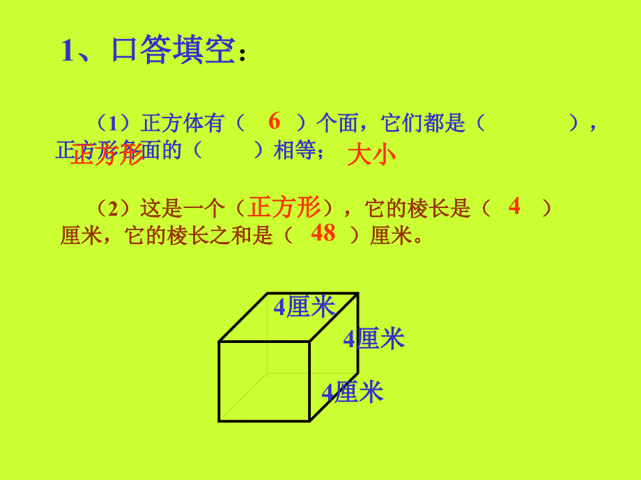 人教版五年级数学下册《长方体和正方体的表面积》课件备课讲稿_第2页