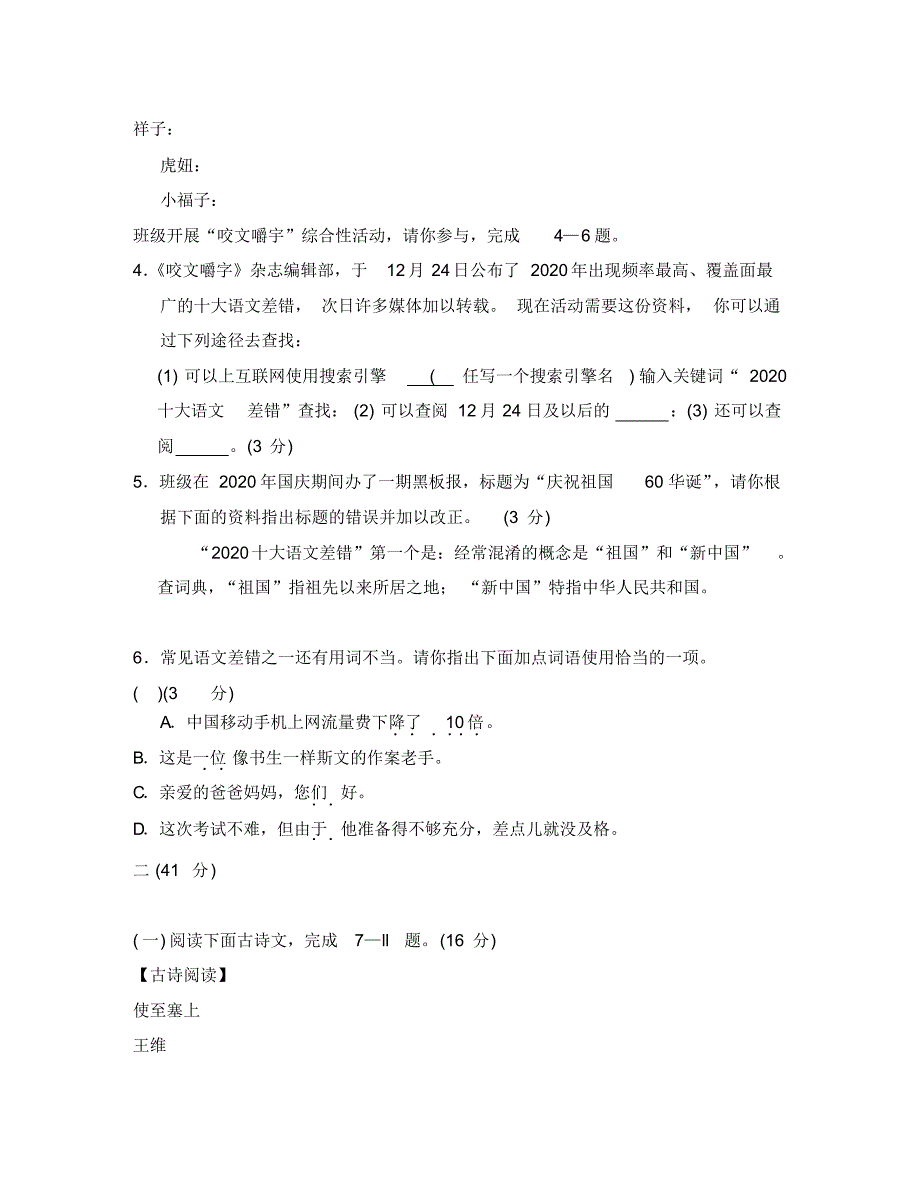 江苏省南京一中分校实验中学2020学年度八年级语文第一学期期末学情分析样题.pdf_第2页