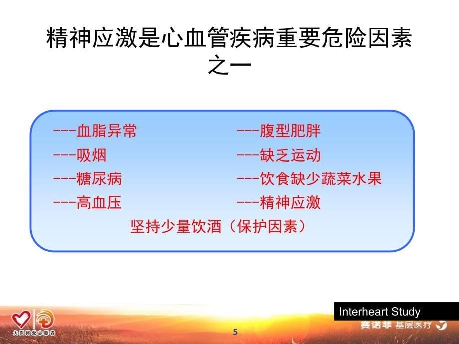 将双心医学工作模式融入临床完整版本.ppt_第5页