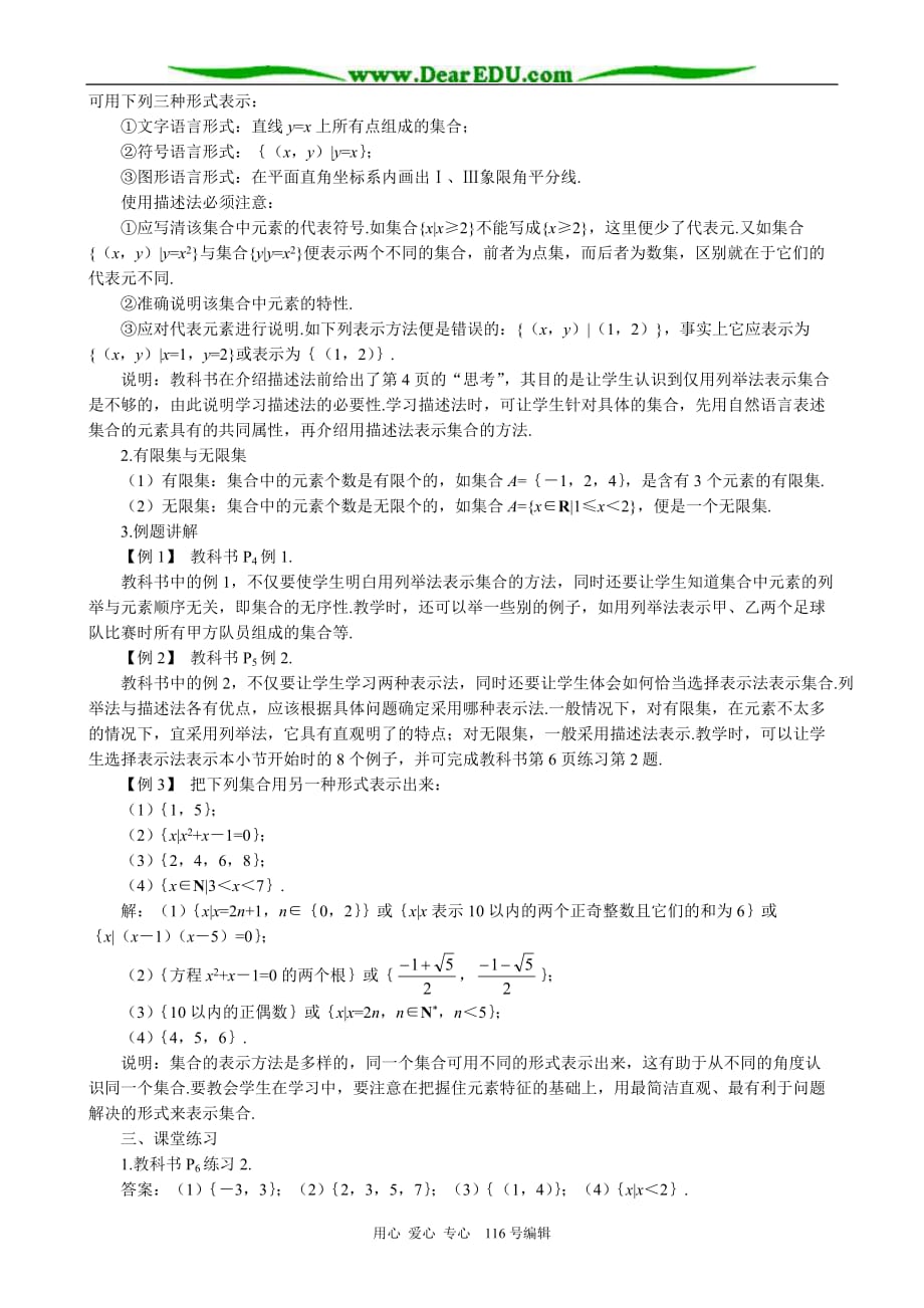 高中数学集合的含义及其表示教案2苏教必修1.doc_第2页