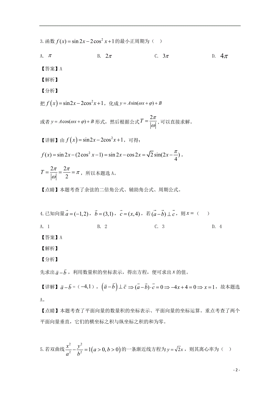 黑龙江高三数学第二次模拟文.doc_第2页