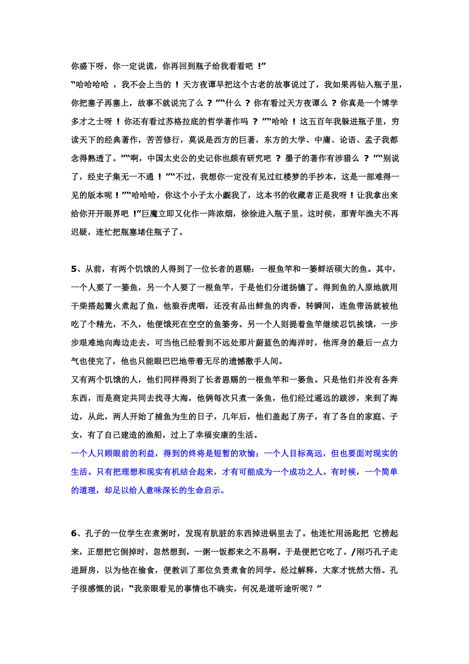 哲理故事60则人教必修 .doc_第2页