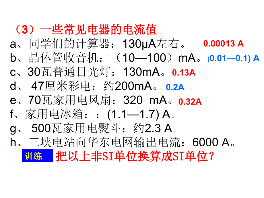 串联电路与并联电路中的电流(图).ppt_第4页