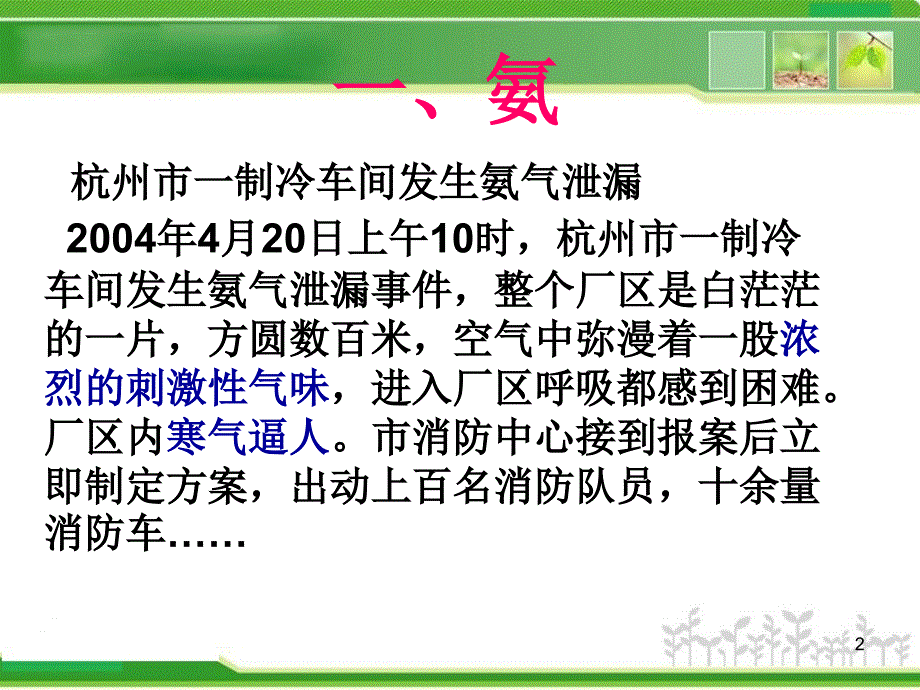 第四章 非金属及其化合物盐城师范学院（三月）_第2页