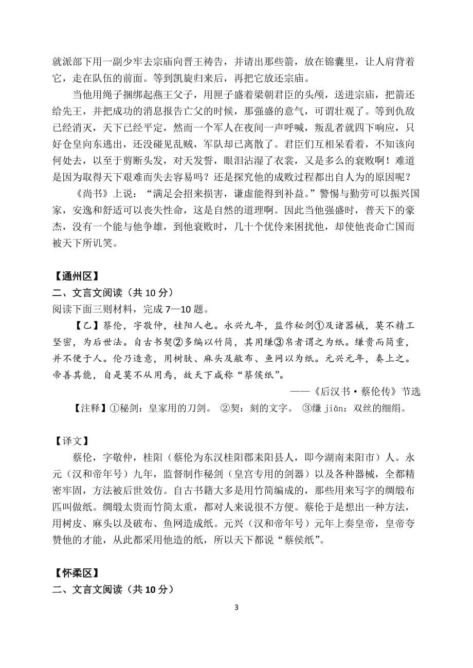 2016各区一模文言文汇编参考译文.doc_第3页