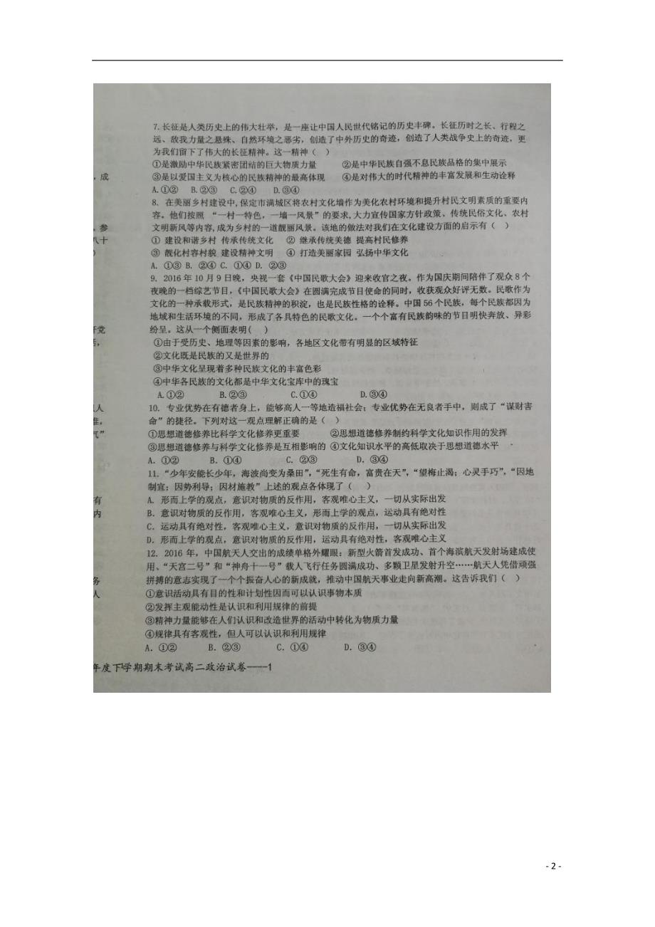 江西上高高二政治期末考试扫描无.doc_第2页
