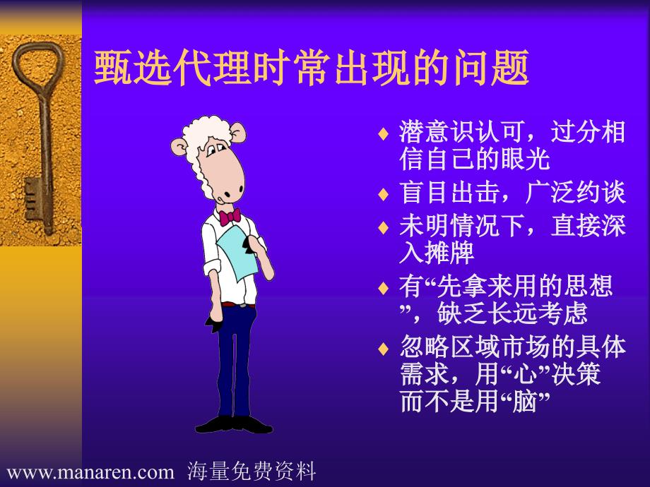 方正-分销渠道的建立PPT课件.ppt_第2页