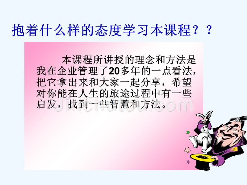 职业生涯规划培训教材0000)(0000)_第3页