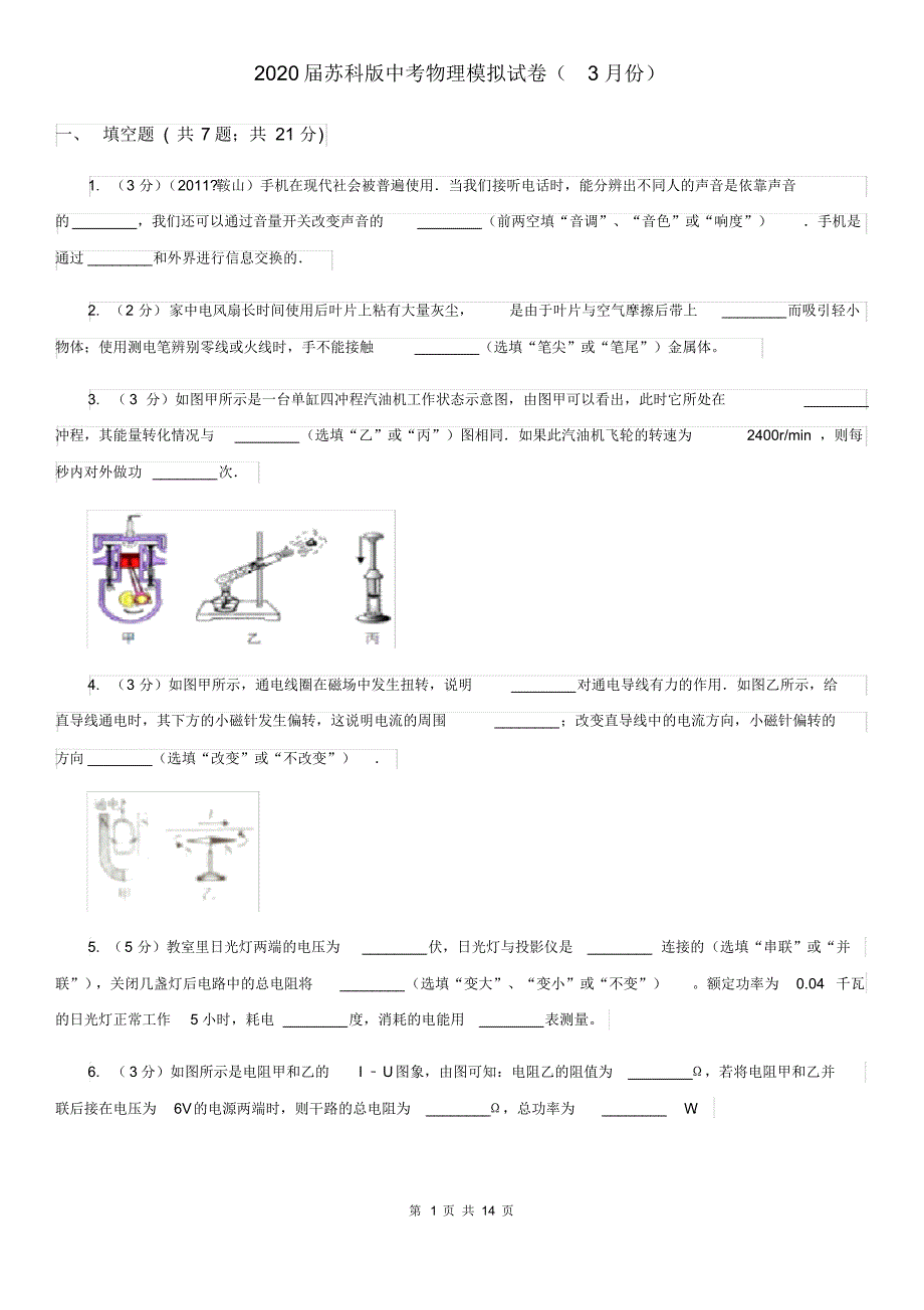 2020届苏科版中考物理模拟试卷(3月份).pdf_第1页
