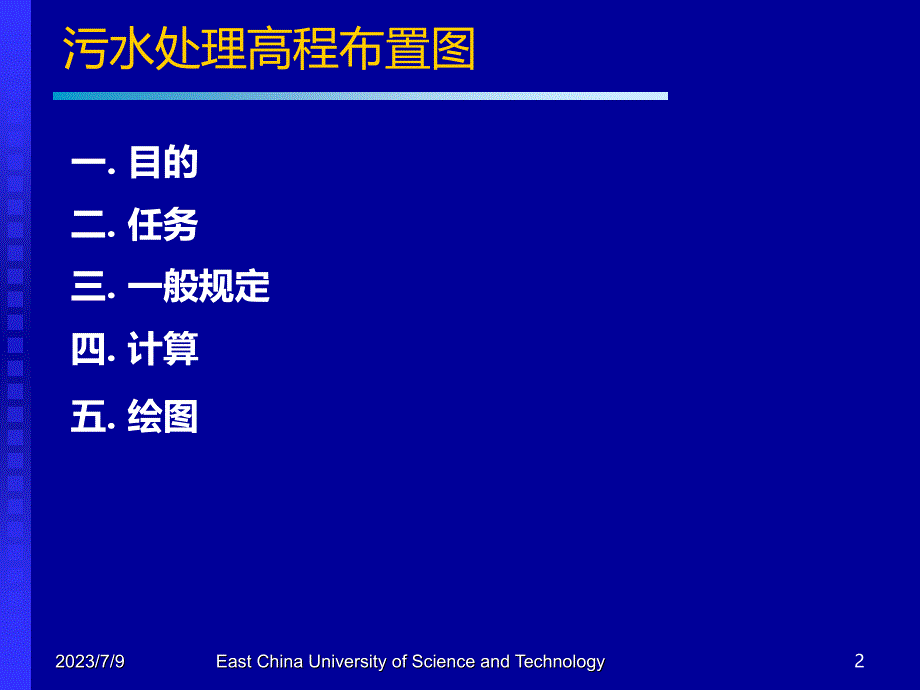 城市污水厂高程布置PPT课件.ppt_第2页