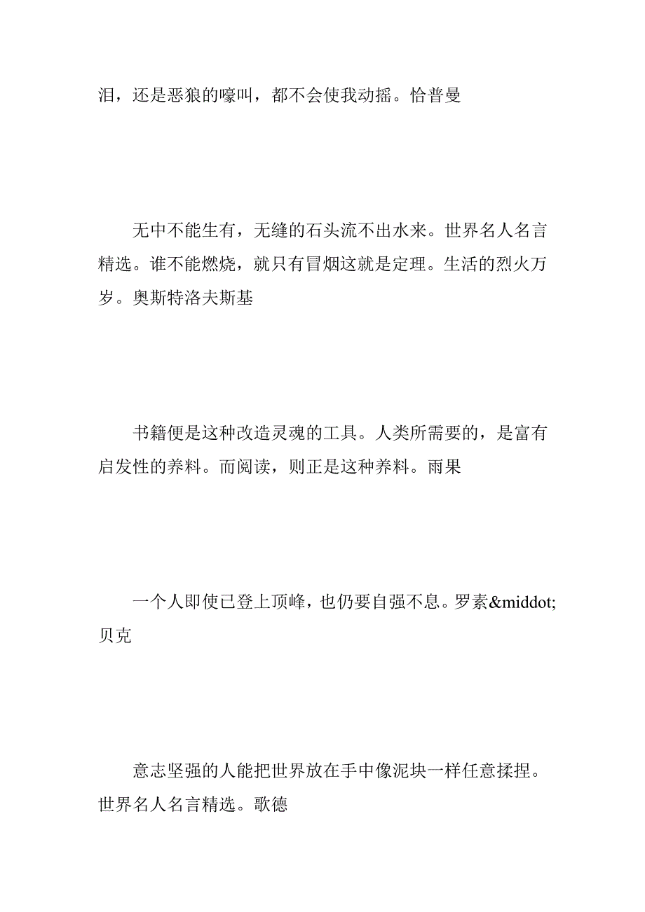 世界名人名言精选迟善春.doc_第2页