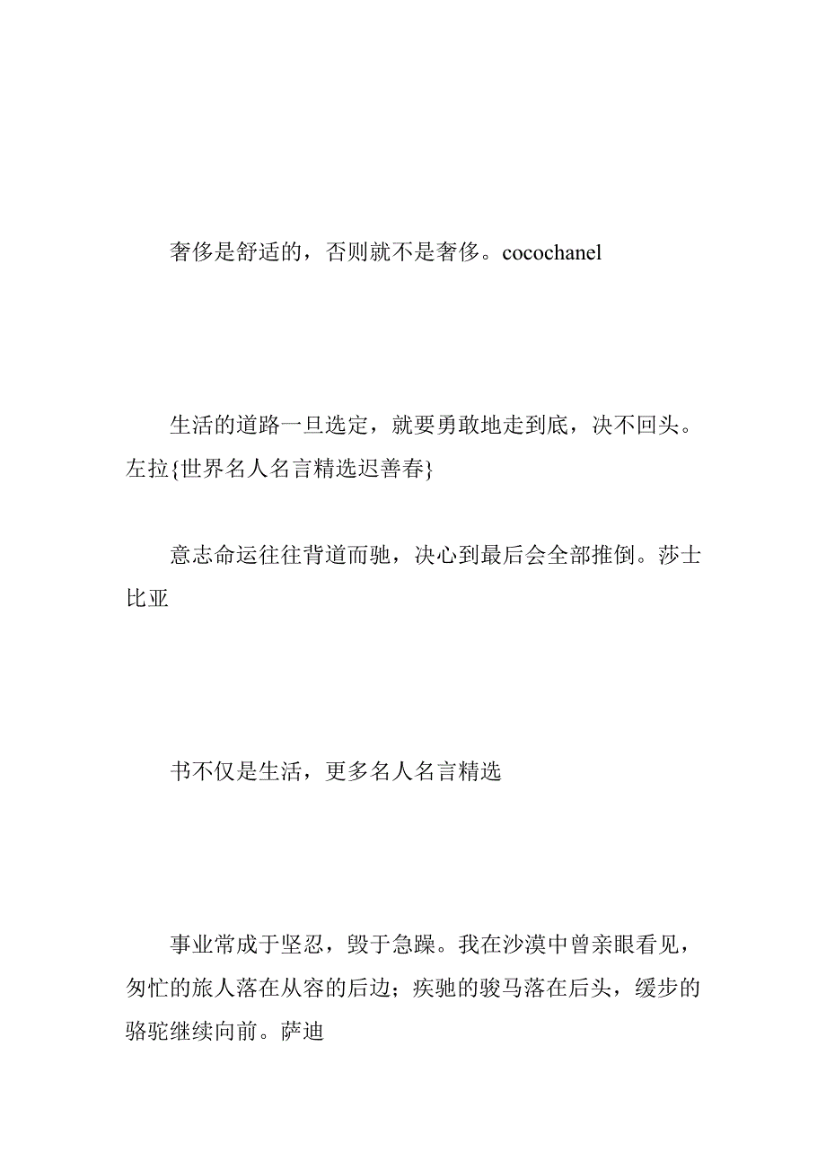 世界名人名言精选迟善春.doc_第3页