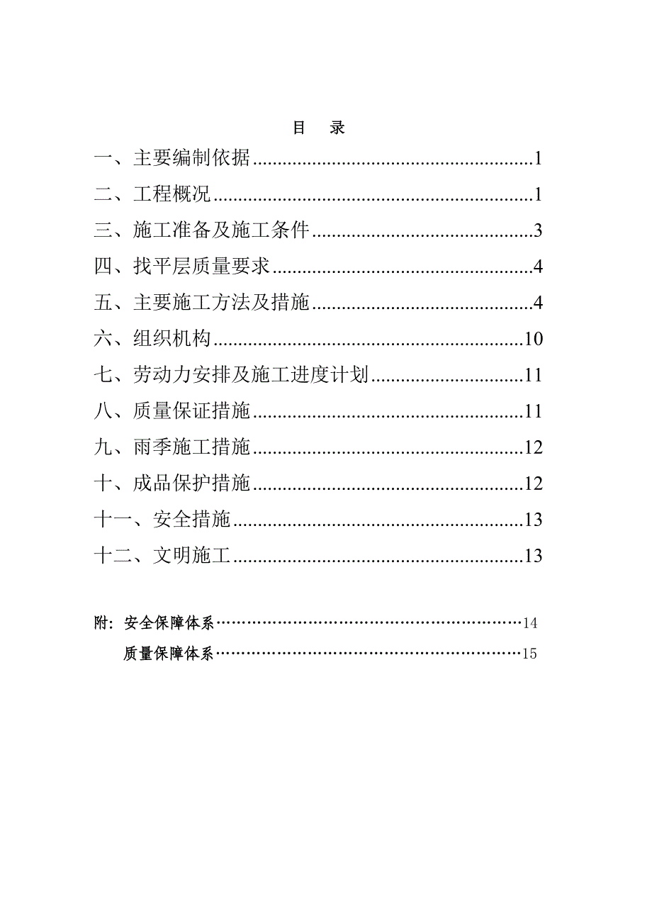 （建筑工程管理）高分子防水卷材地下室防水施工_第1页