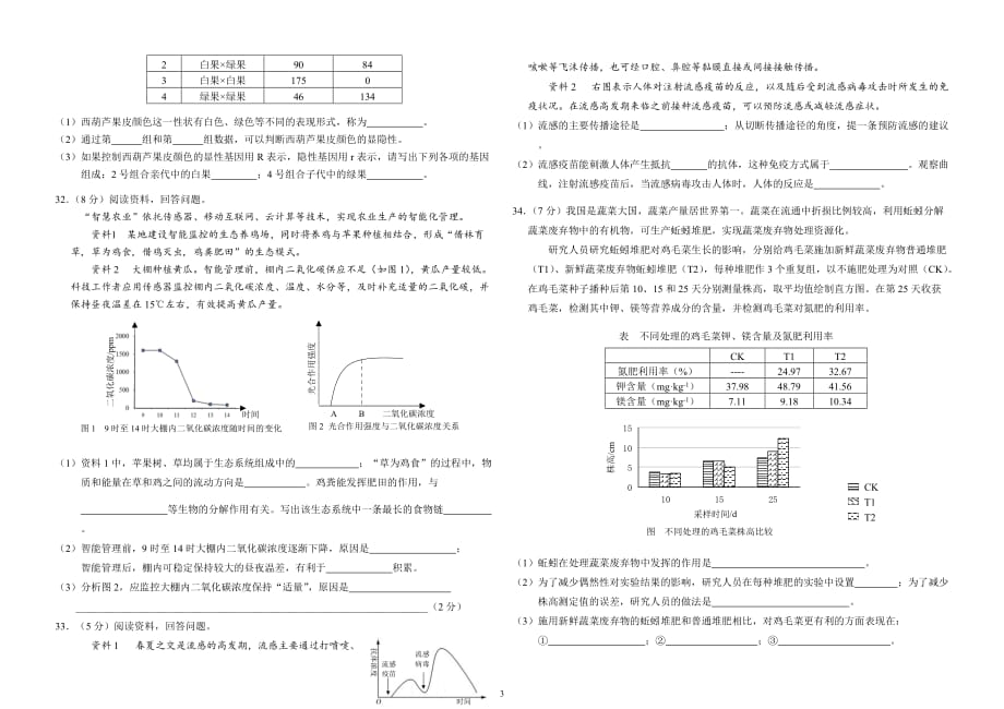 2018年厦门市质检试卷(生物).doc_第3页