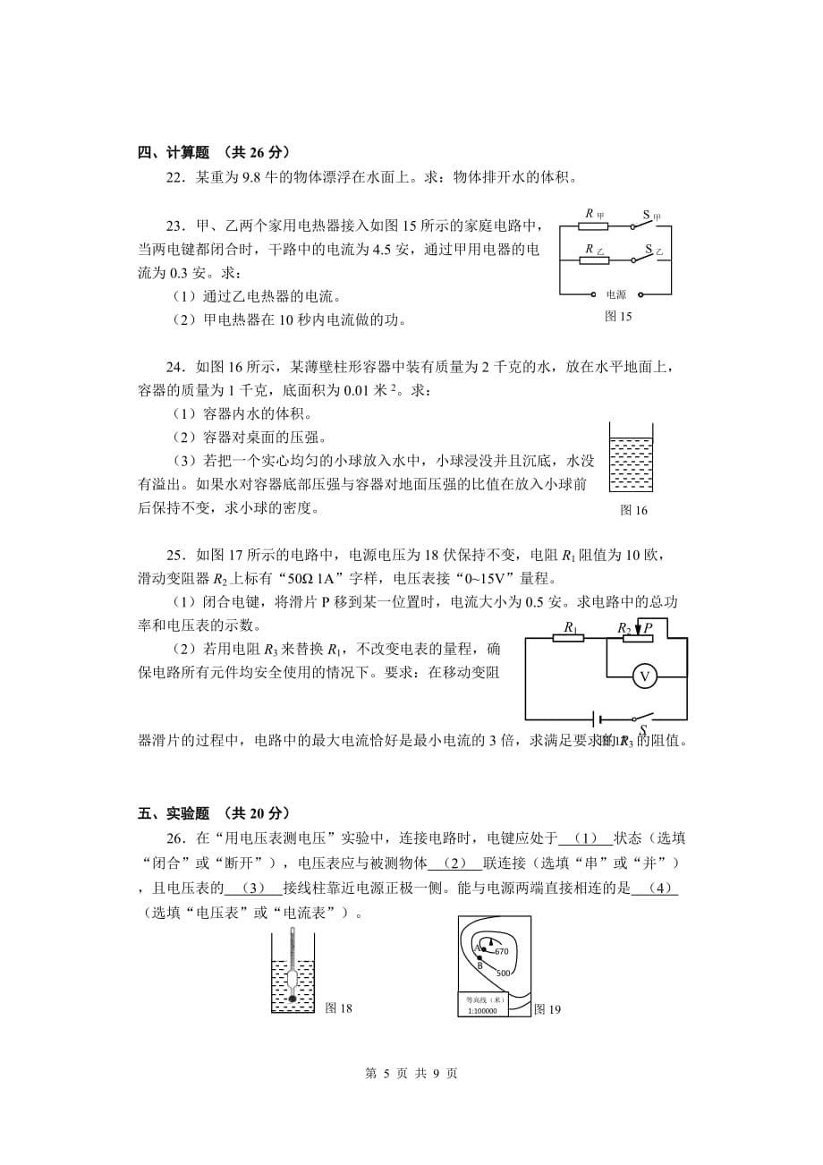 3-2018年闵行区中考物理一模卷含答案.doc_第5页