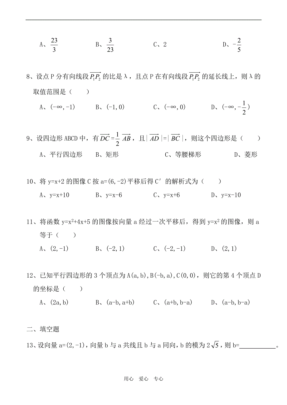 高中数学第二章平面向量同步练习一人教必修四1.doc_第2页