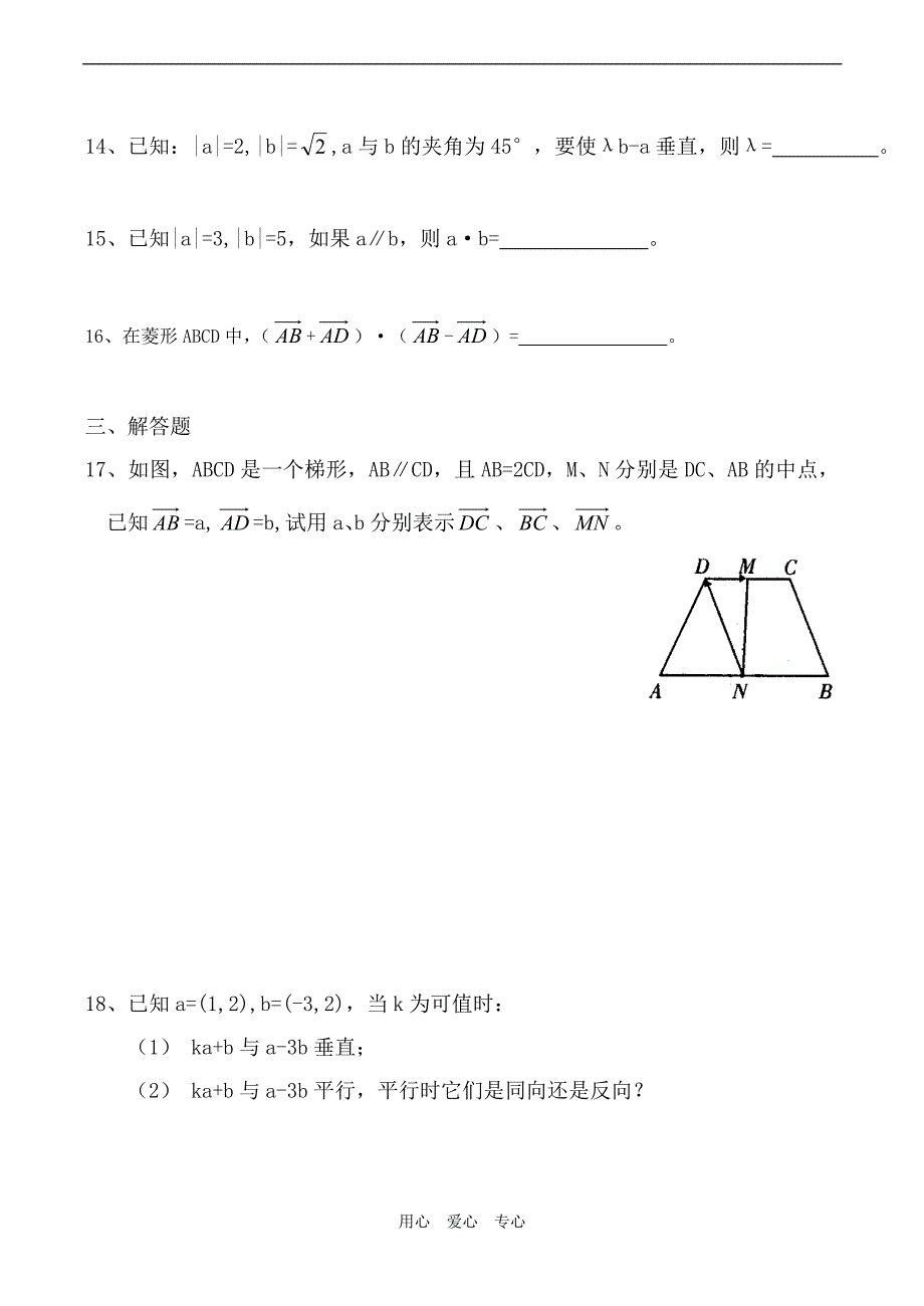 高中数学第二章平面向量同步练习一人教必修四1.doc_第3页