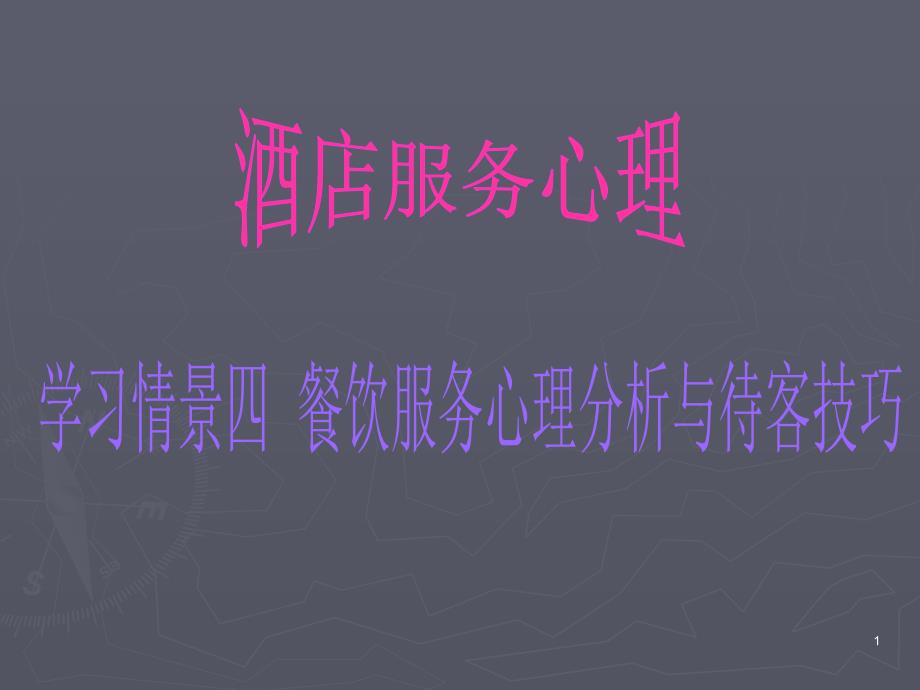 学习情景四PPT课件.ppt_第1页