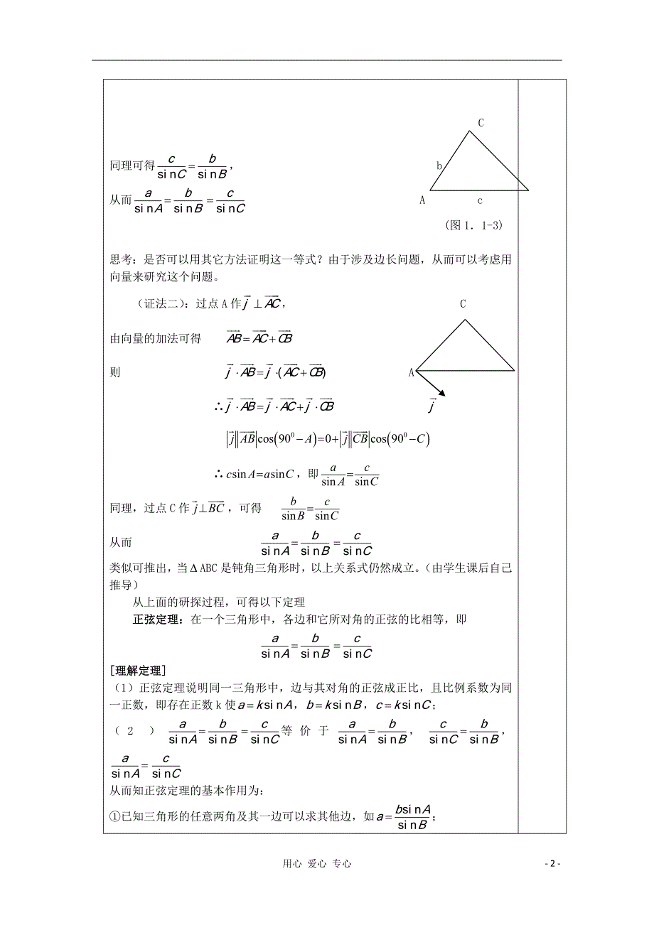 高中数学第一章解三角形必修5.doc_第2页