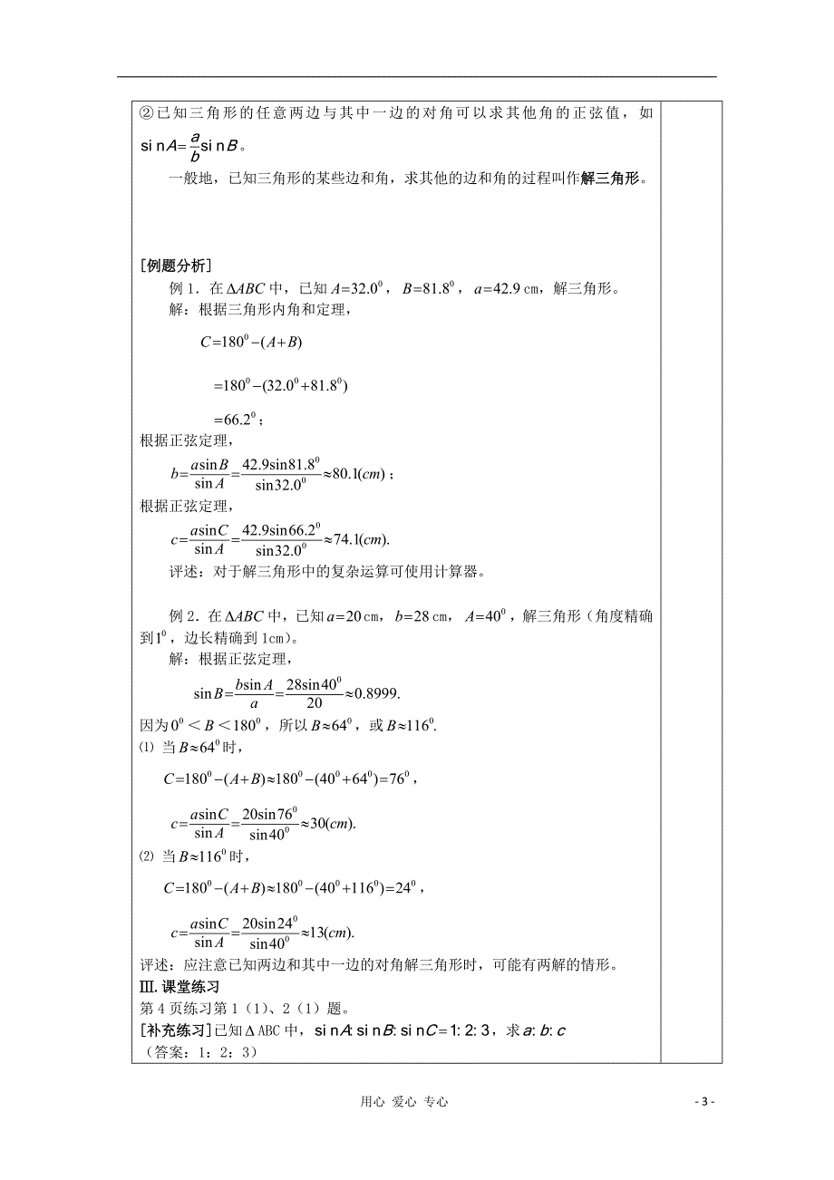 高中数学第一章解三角形必修5.doc_第3页