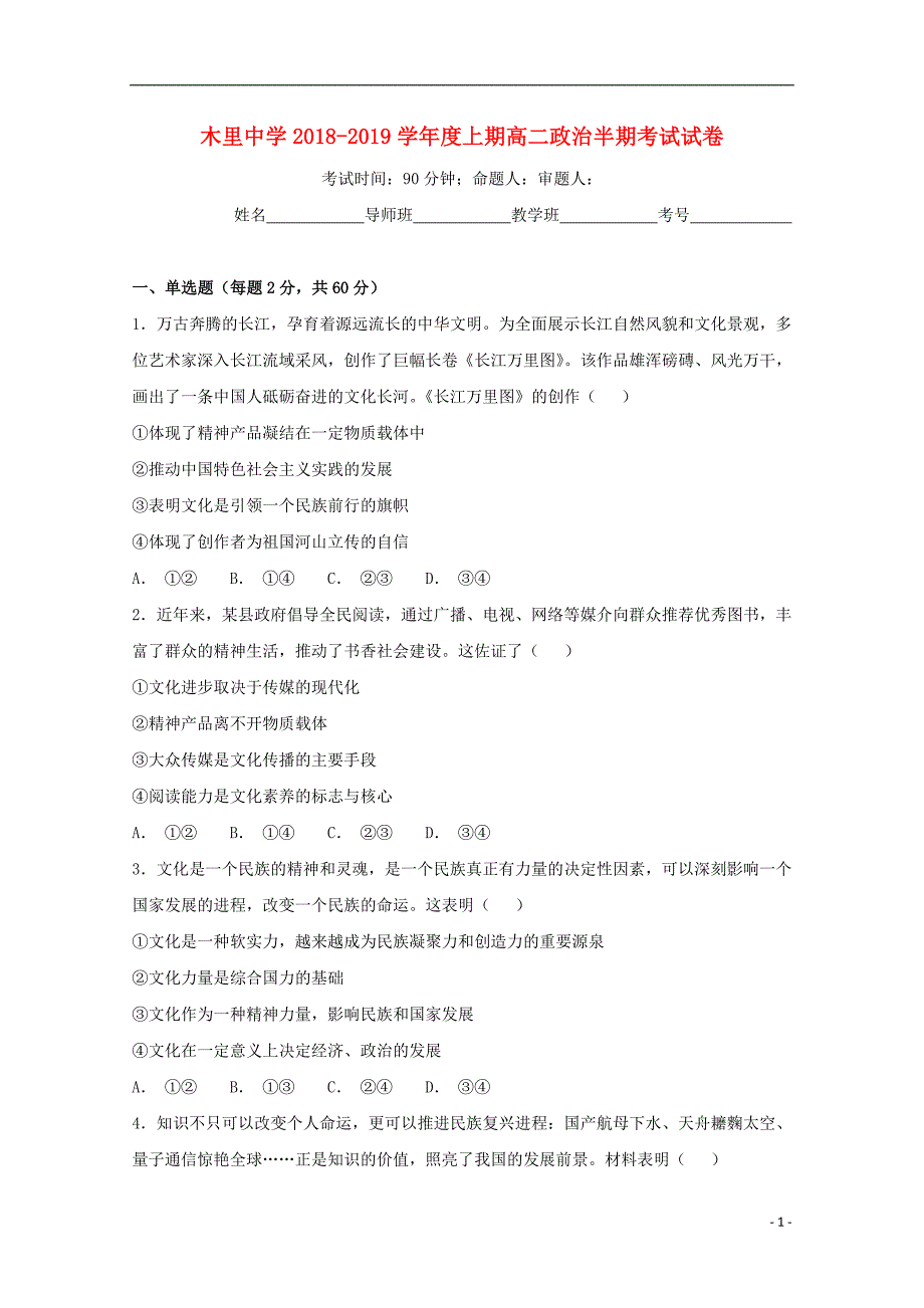 四川凉山州木里藏族自治中学高二政治期中 .doc_第1页