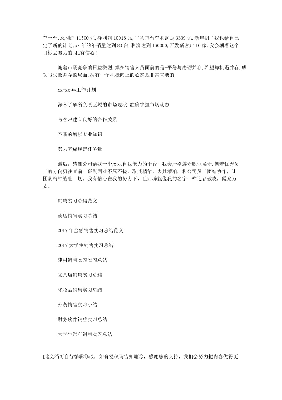 汽车销售实习工作汇报.doc_第2页