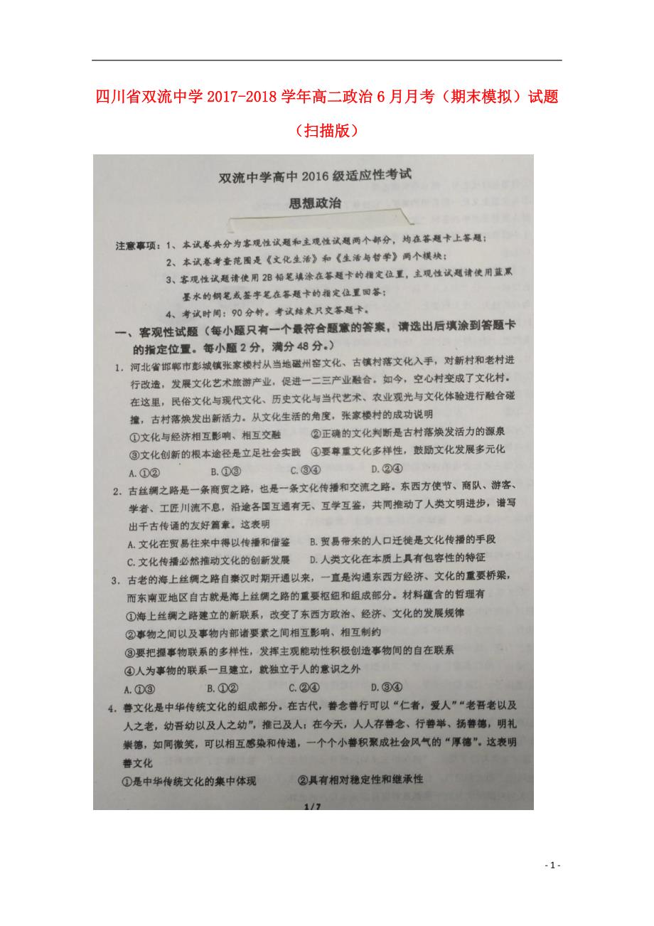 四川高二政治月考期末模拟 .doc_第1页