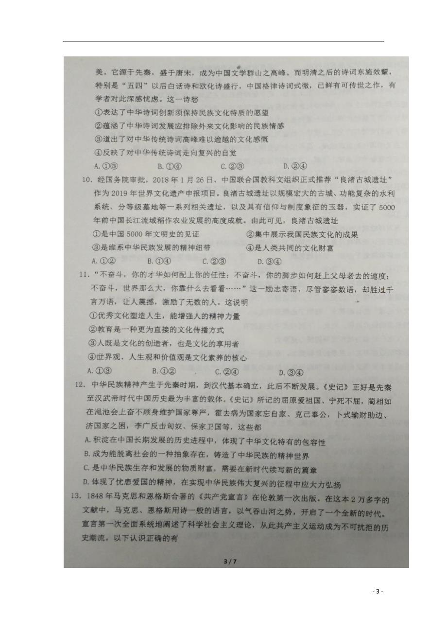 四川高二政治月考期末模拟 .doc_第3页