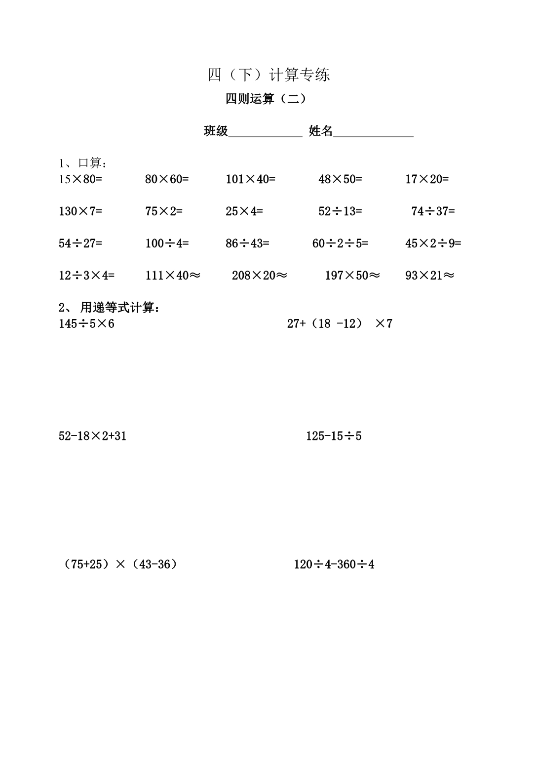 四年级数学下册计算题专练1-20.doc_第2页