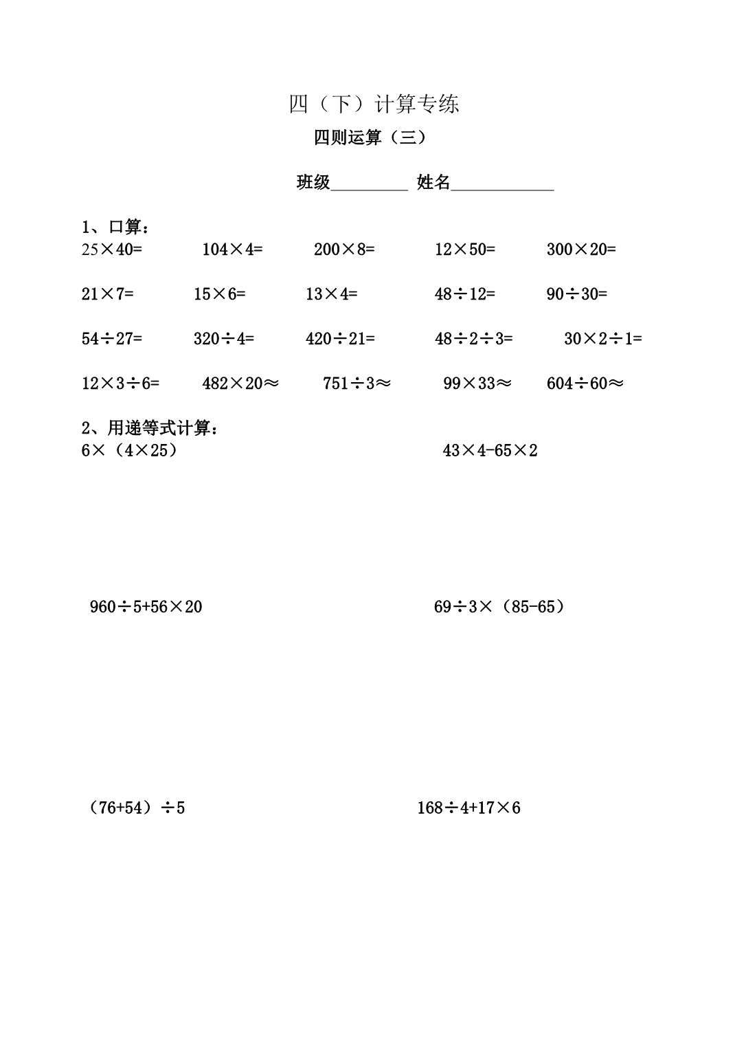 四年级数学下册计算题专练1-20.doc_第3页