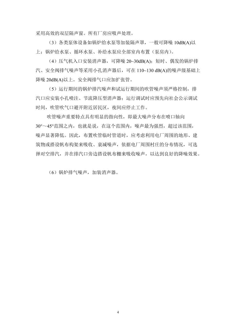 （建筑工程管理）江苏国信淮安MW级燃机热电联产工程环境影响报告书（_第5页