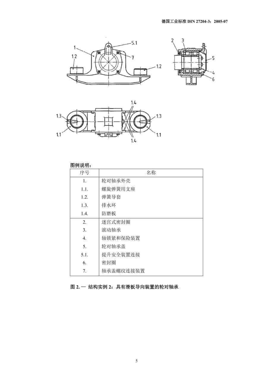 DIN 27204-3-2005_第5页