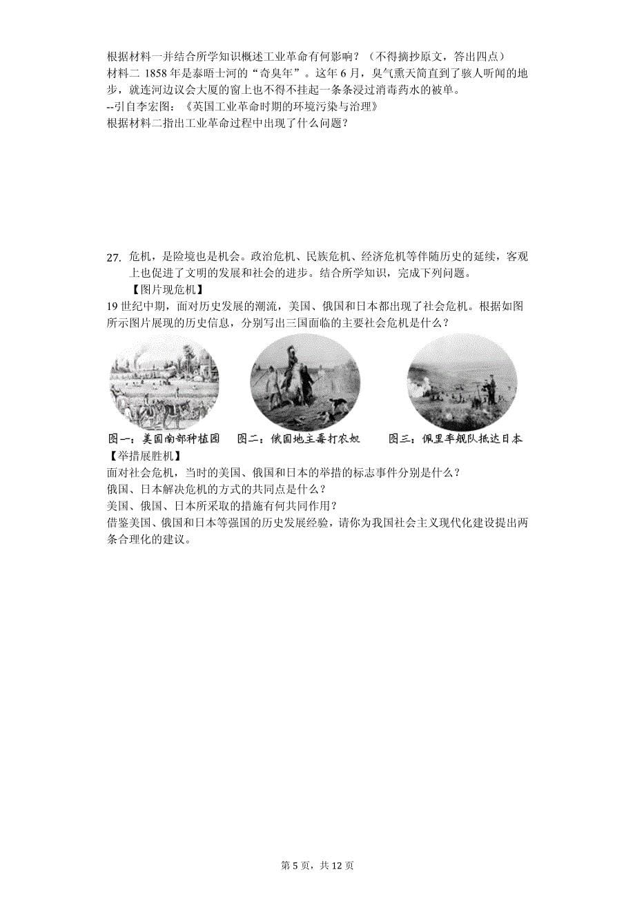 2020年湖南省永州市九年级（下）期中历史试卷解析版_第5页