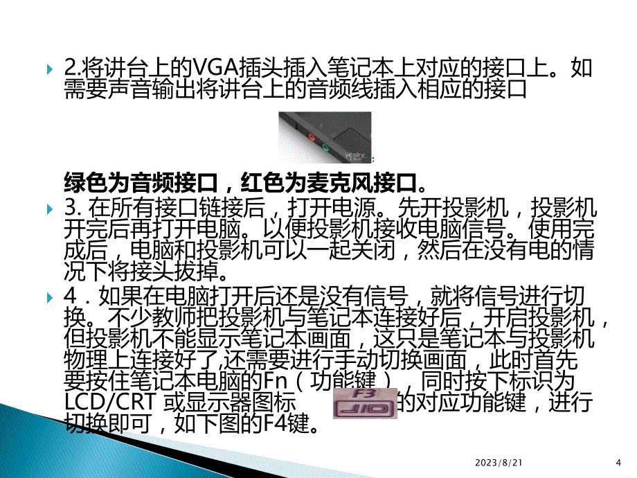 在教师上课时经常需要把笔记本电脑连接投影机进行教学PPT课件.ppt_第4页