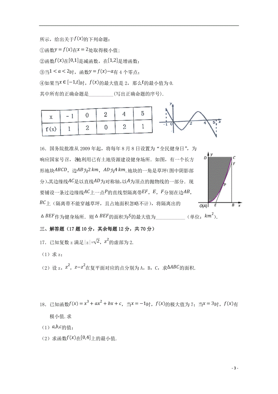 学年高二数学下学期第一次月考理.doc_第3页